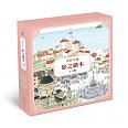 安野光雅旅之繪本系列1-5輯
