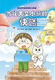 寄往天空小鎮的快遞