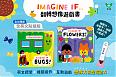 Imagine if... 翻轉想像遊戲書：Bugs & Flowers(不含點讀筆)