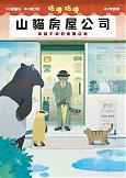 咕嚕咕嚕山貓房屋公司  來路不明的推薦店面(10月新書即將上市)